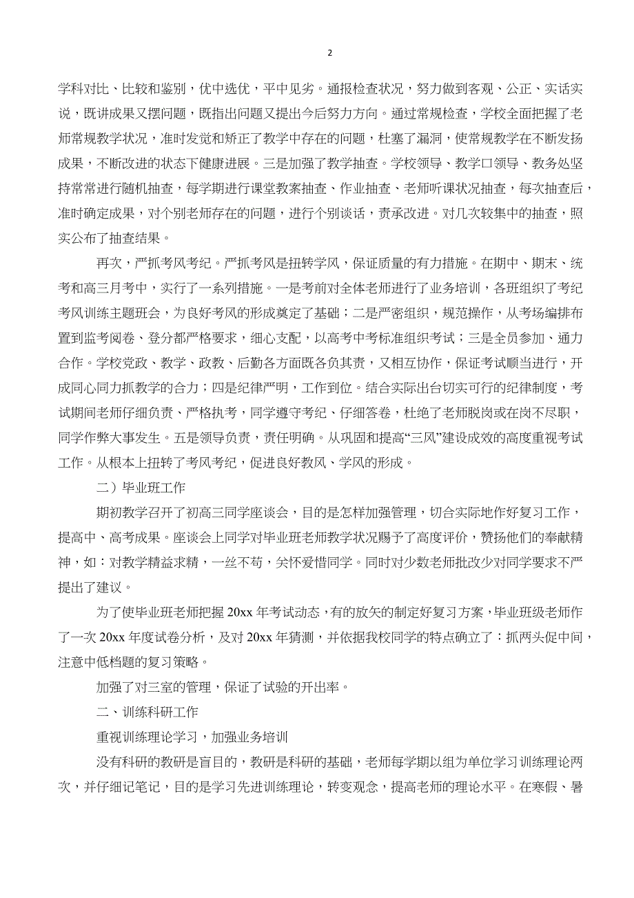 学校教师教学教育工作总结_1_第2页