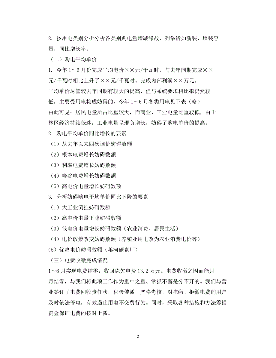 三、经济活动分析报告[精选]_第2页