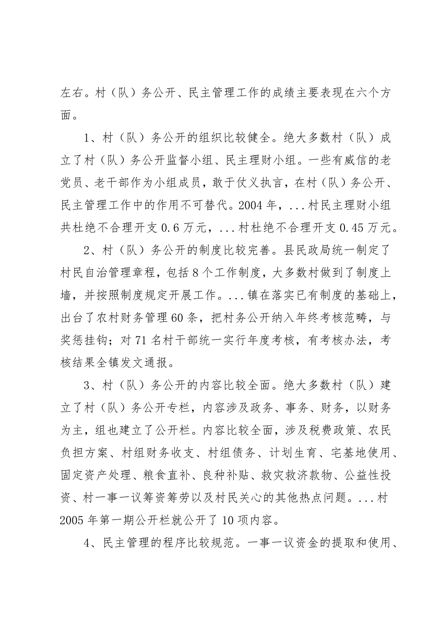 全县村务公开和民主管理工作调研报告 (2)_第2页