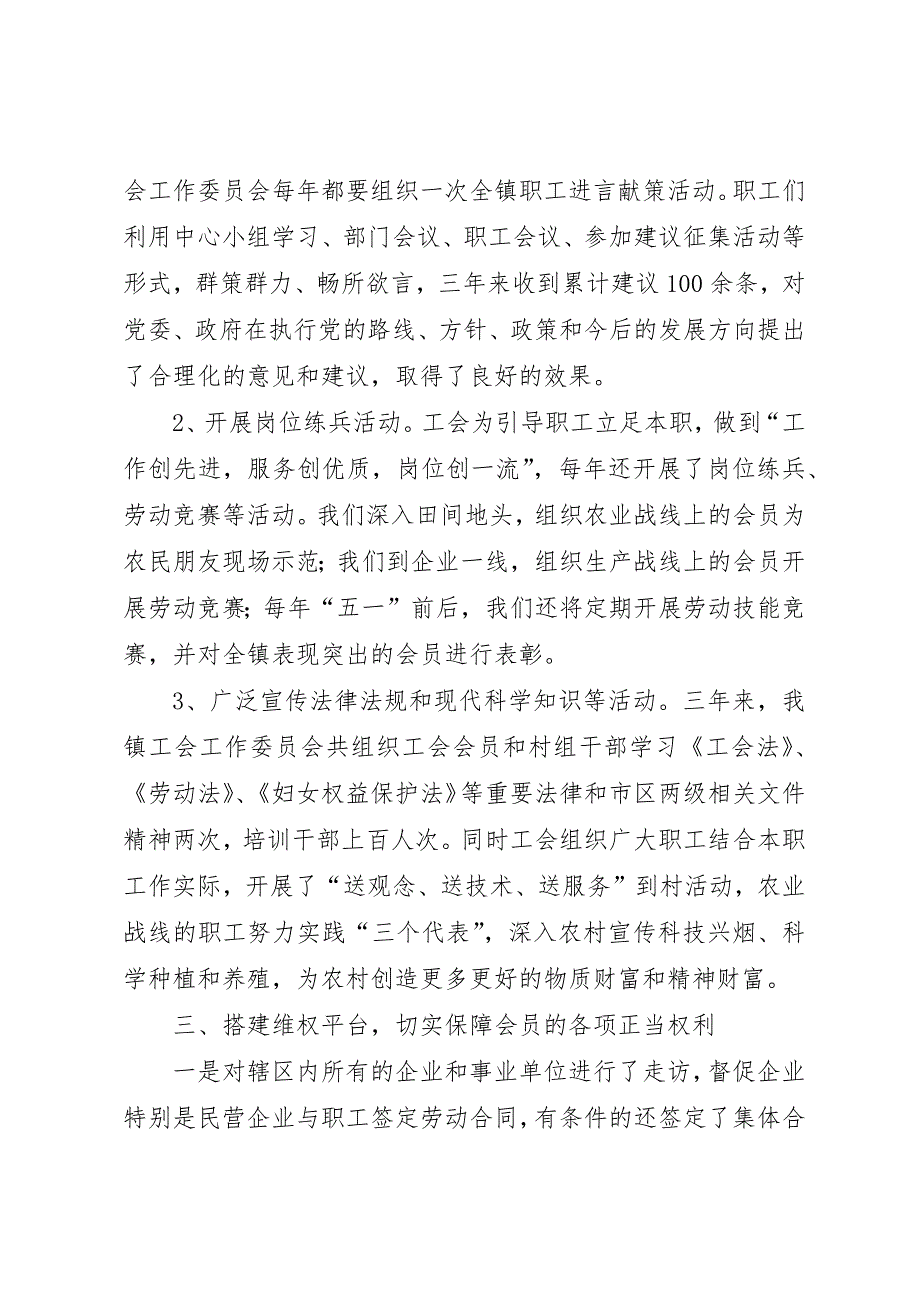 关于创建市级合格镇工会工作委员会的报告 (10)_第2页