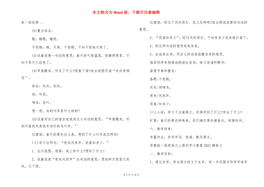 苏教版一班级语文上册识字5教案模板_第3页