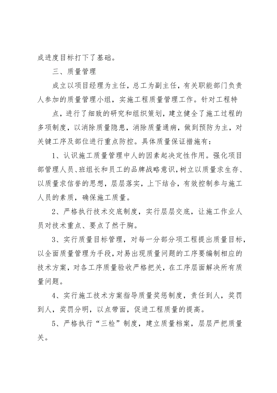 优质工程汇报材料 (4)_第3页