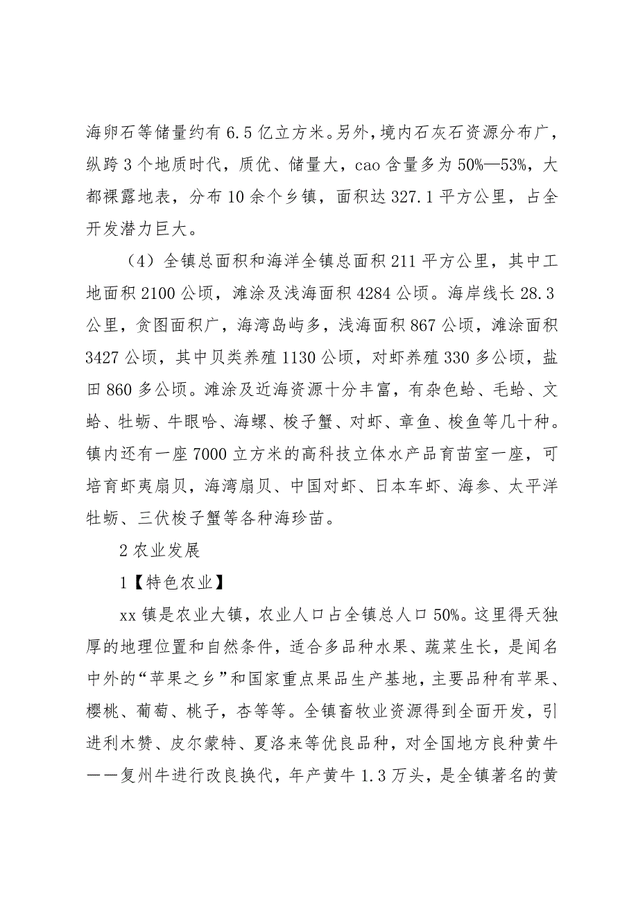 农村农业产业化建设调研报告_第2页