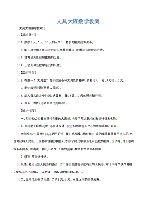 文具大班数学教案