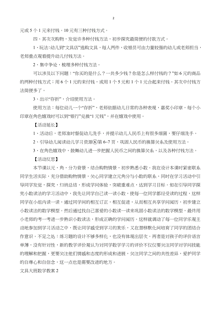 文具大班数学教案_第2页