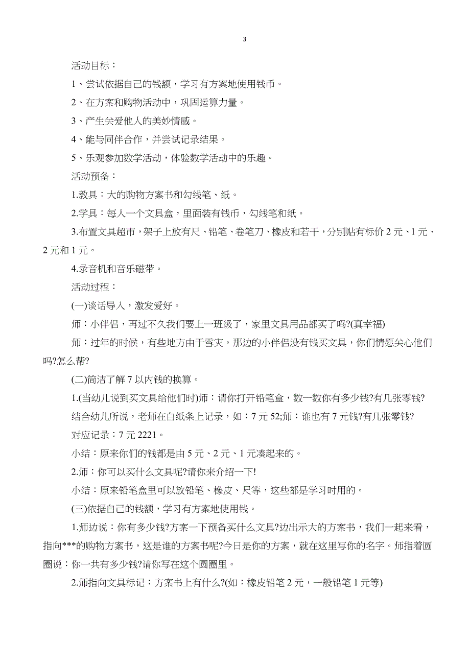 文具大班数学教案_第3页