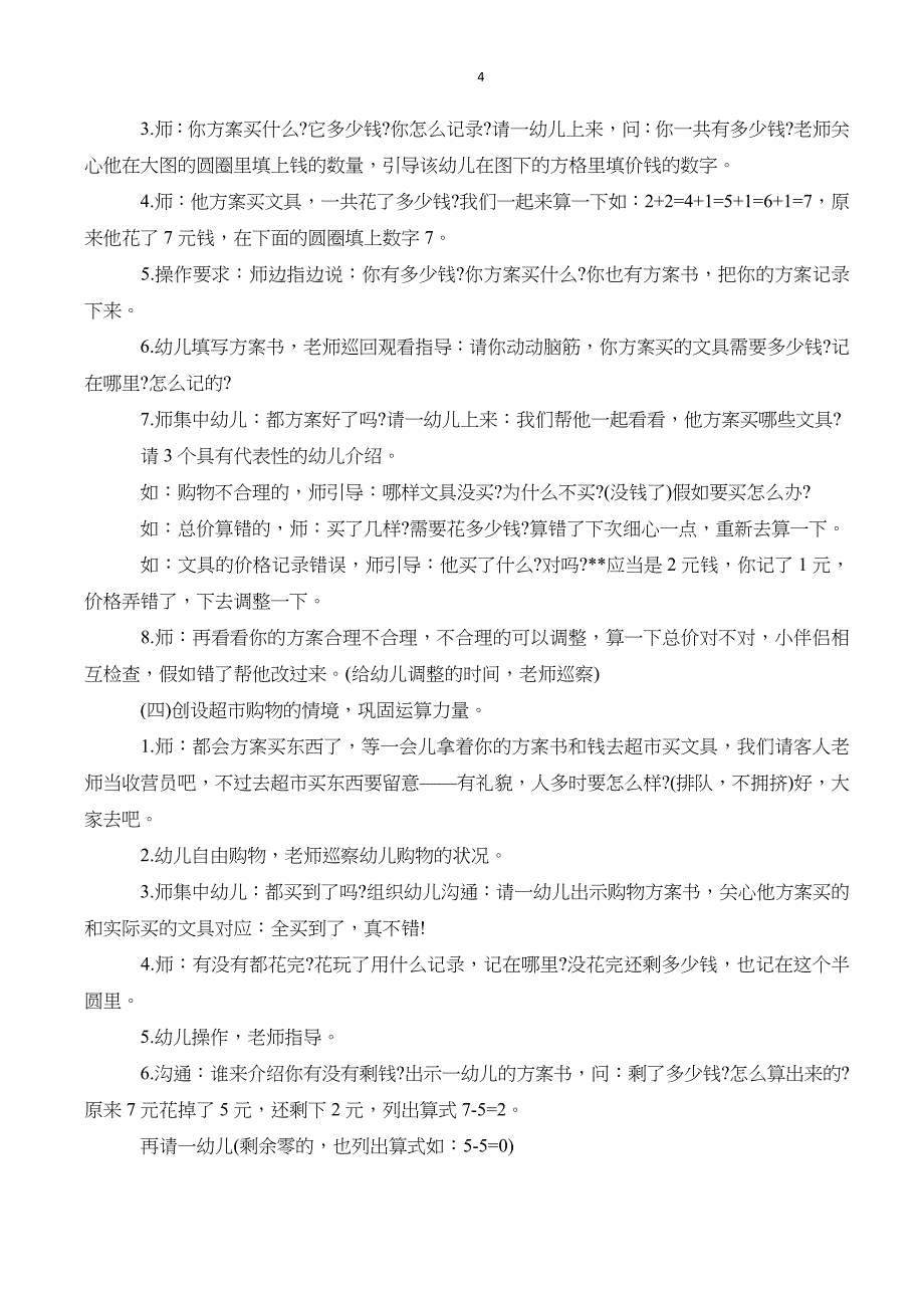 文具大班数学教案_第4页