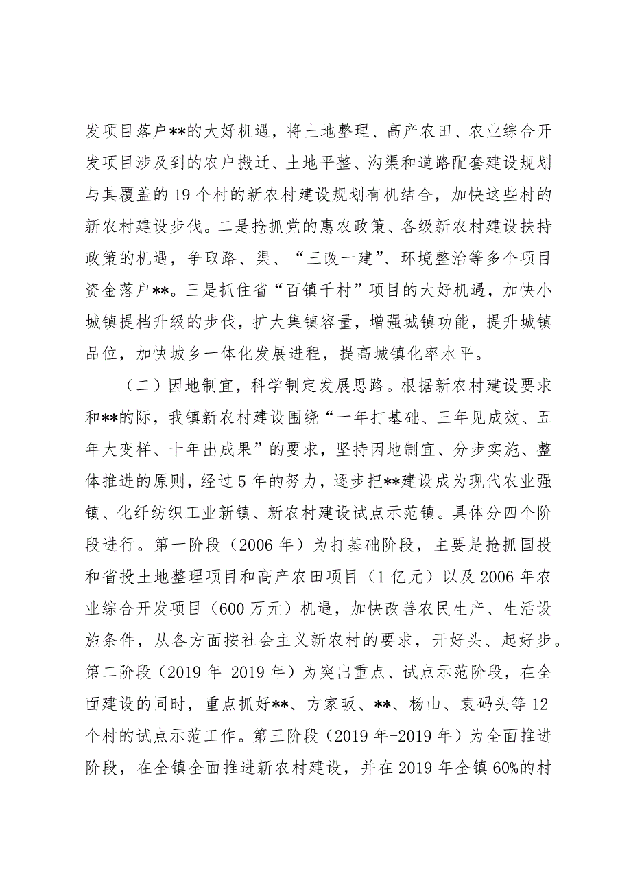 乡镇建设社会主义新农村汇报材料 (3)_第2页