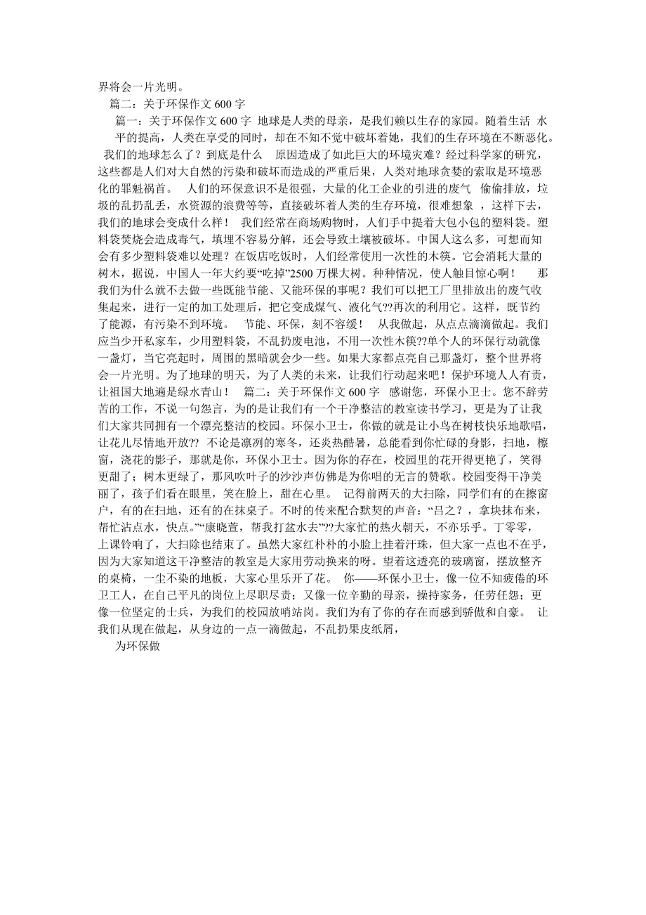 环保日记600字_第2页