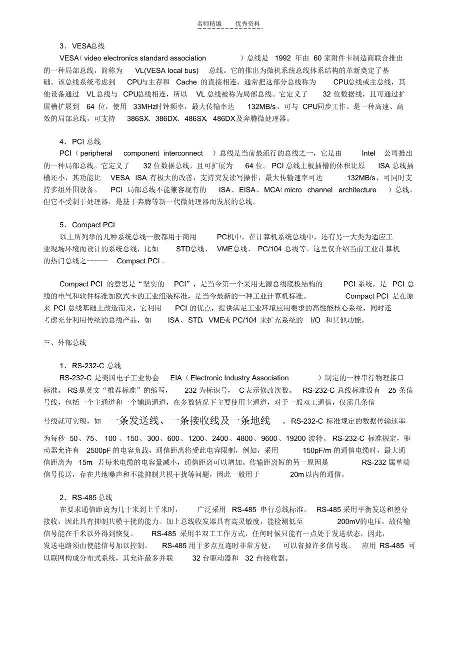 计算机总线与接口技术基础知识_第2页