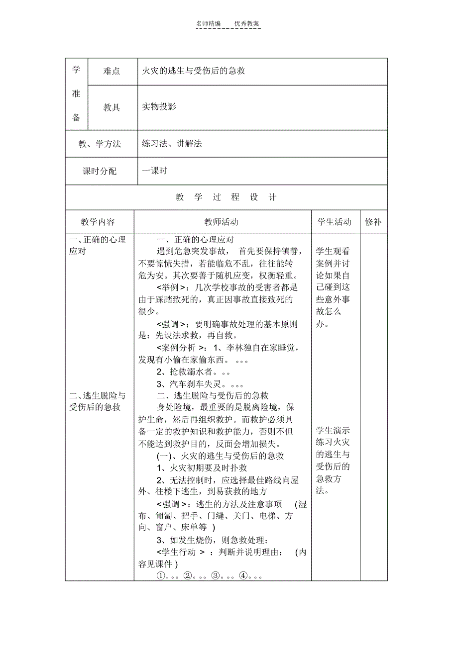 陕西五年级下册综合教育教案_第4页