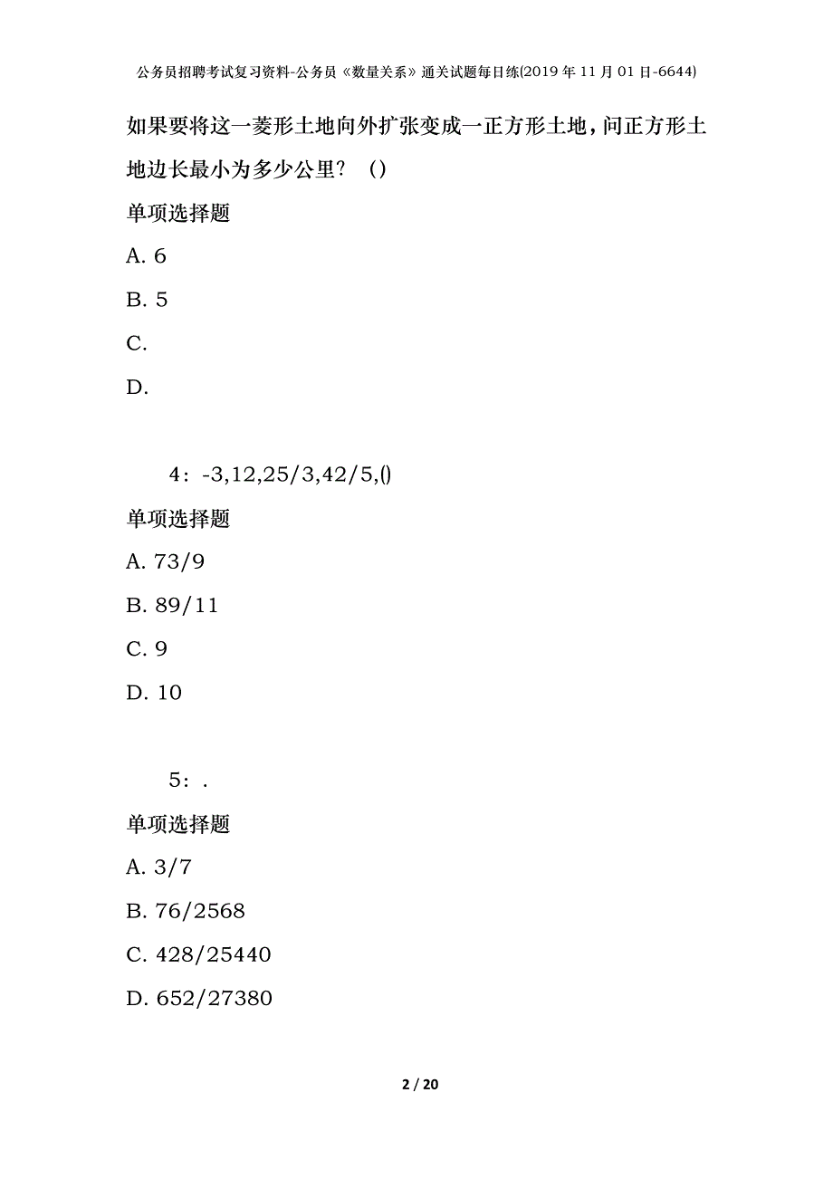 公务员招聘考试复习资料-公务员《数量关系》通关试题每日练(2019年11月01日-6644)_第2页