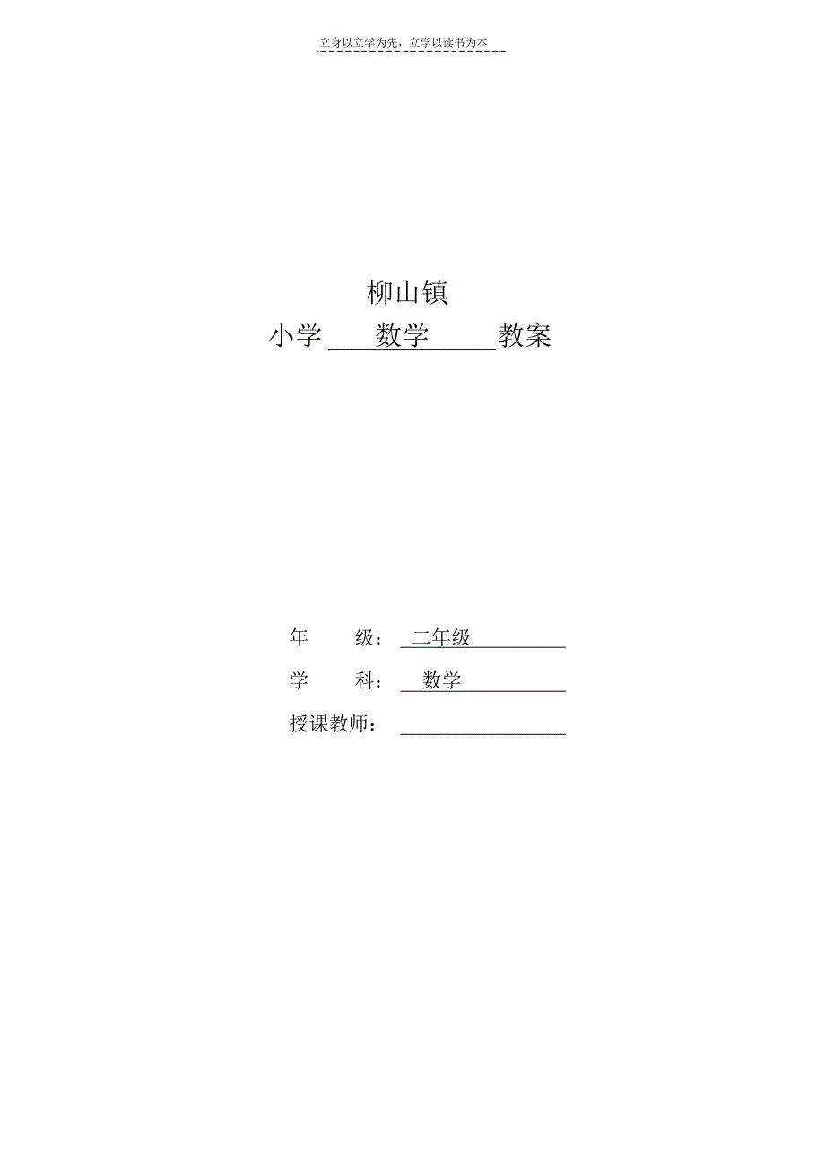 小学青岛版二年级数学下备课(全册)_第1页