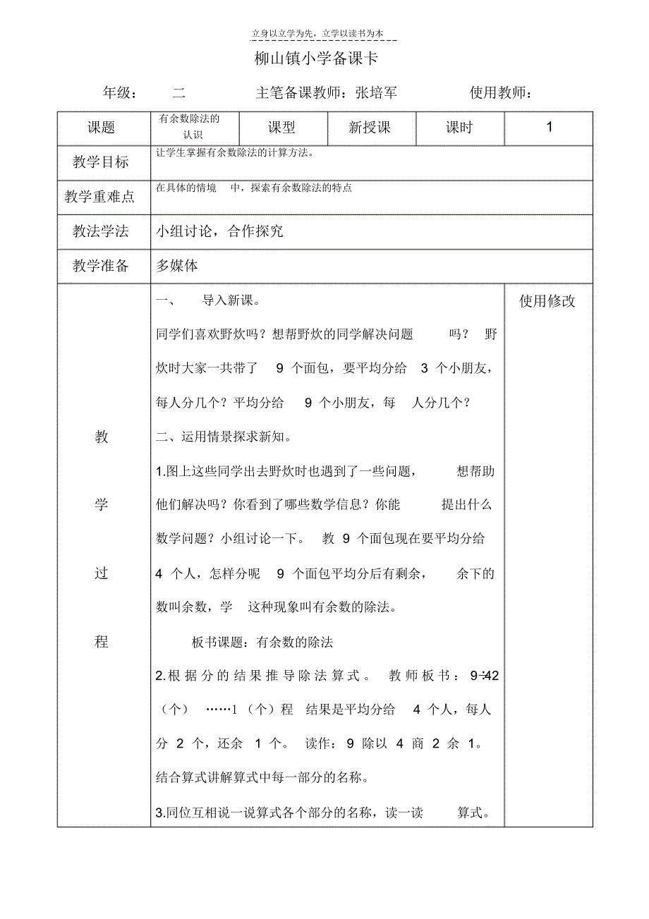 小学青岛版二年级数学下备课(全册)_第2页