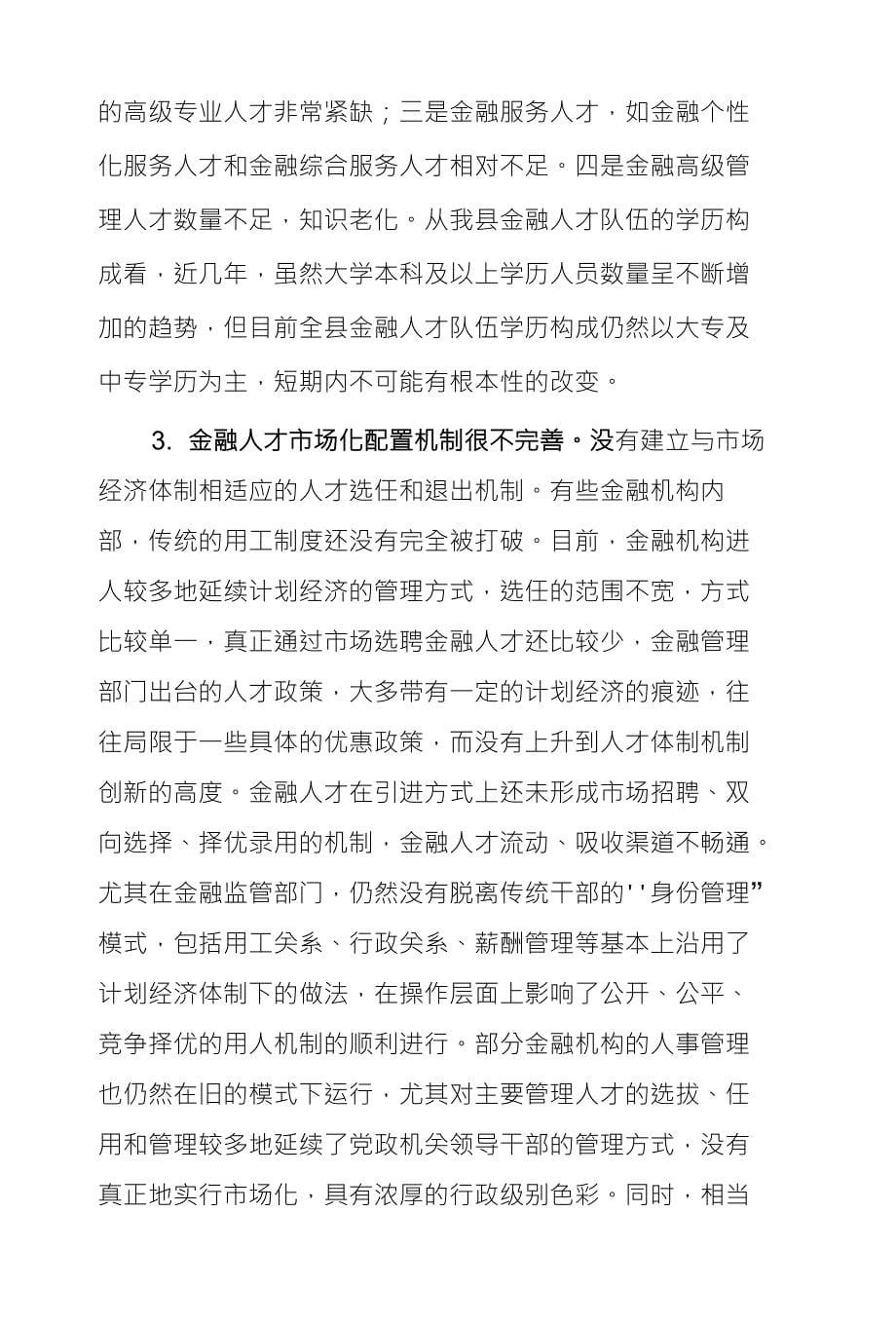 XX县加强金融人才队伍建设_第5页