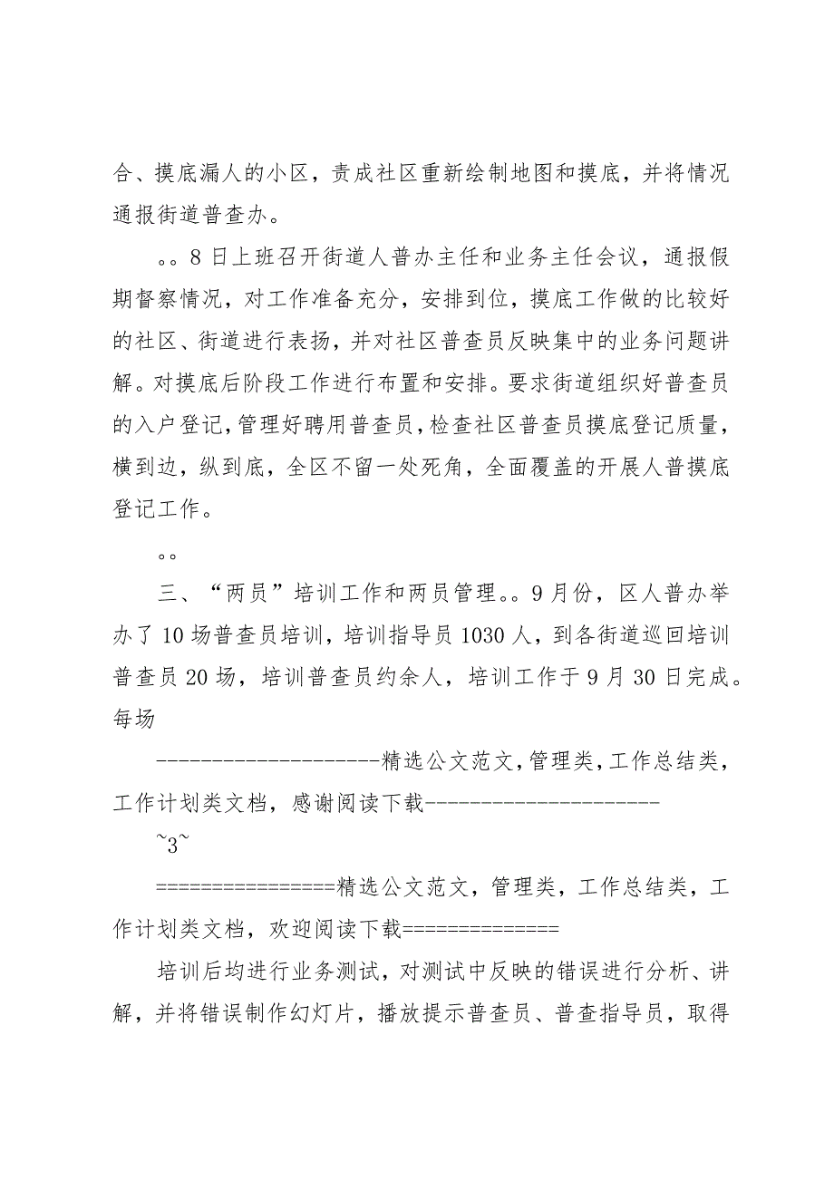 人口普查摸底工作数据分析报告_第3页