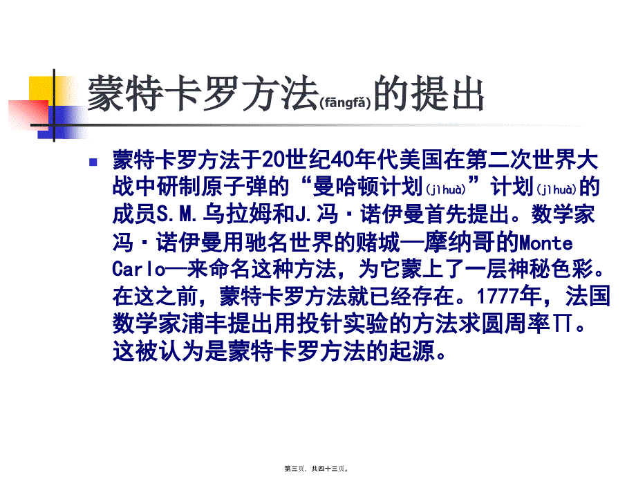 《蒙特卡罗积分方法》PPT课件_第3页