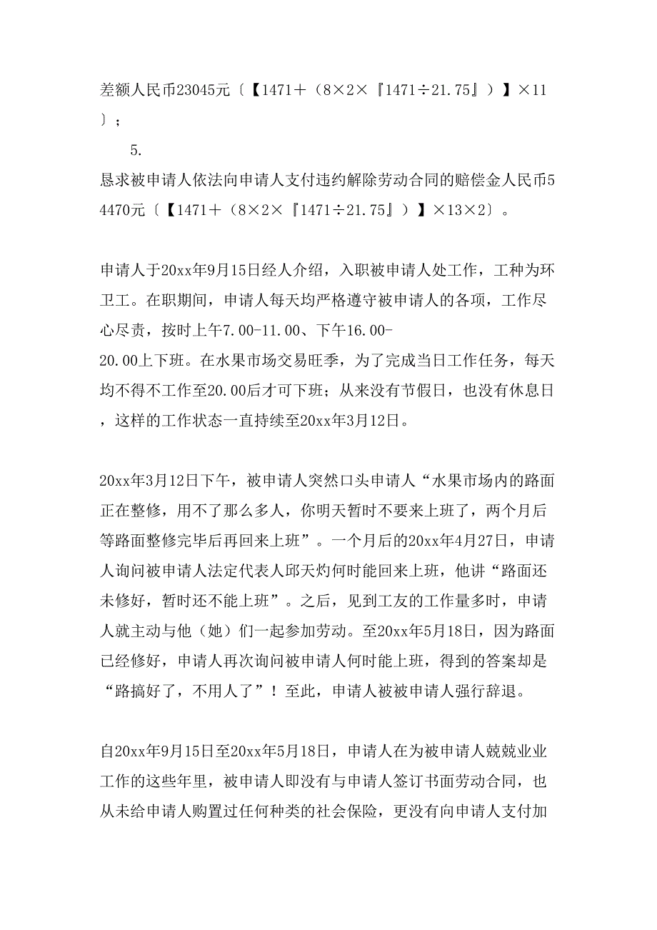 劳动仲裁申请书模板合集5篇_第2页