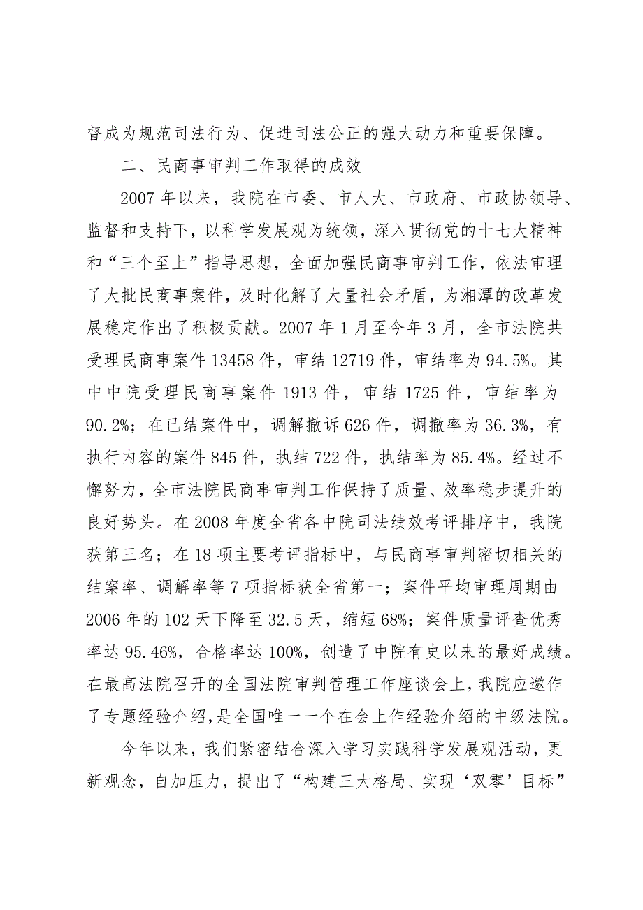 关于民商事案件审判工作的情况汇报五篇范文 (5)_第3页