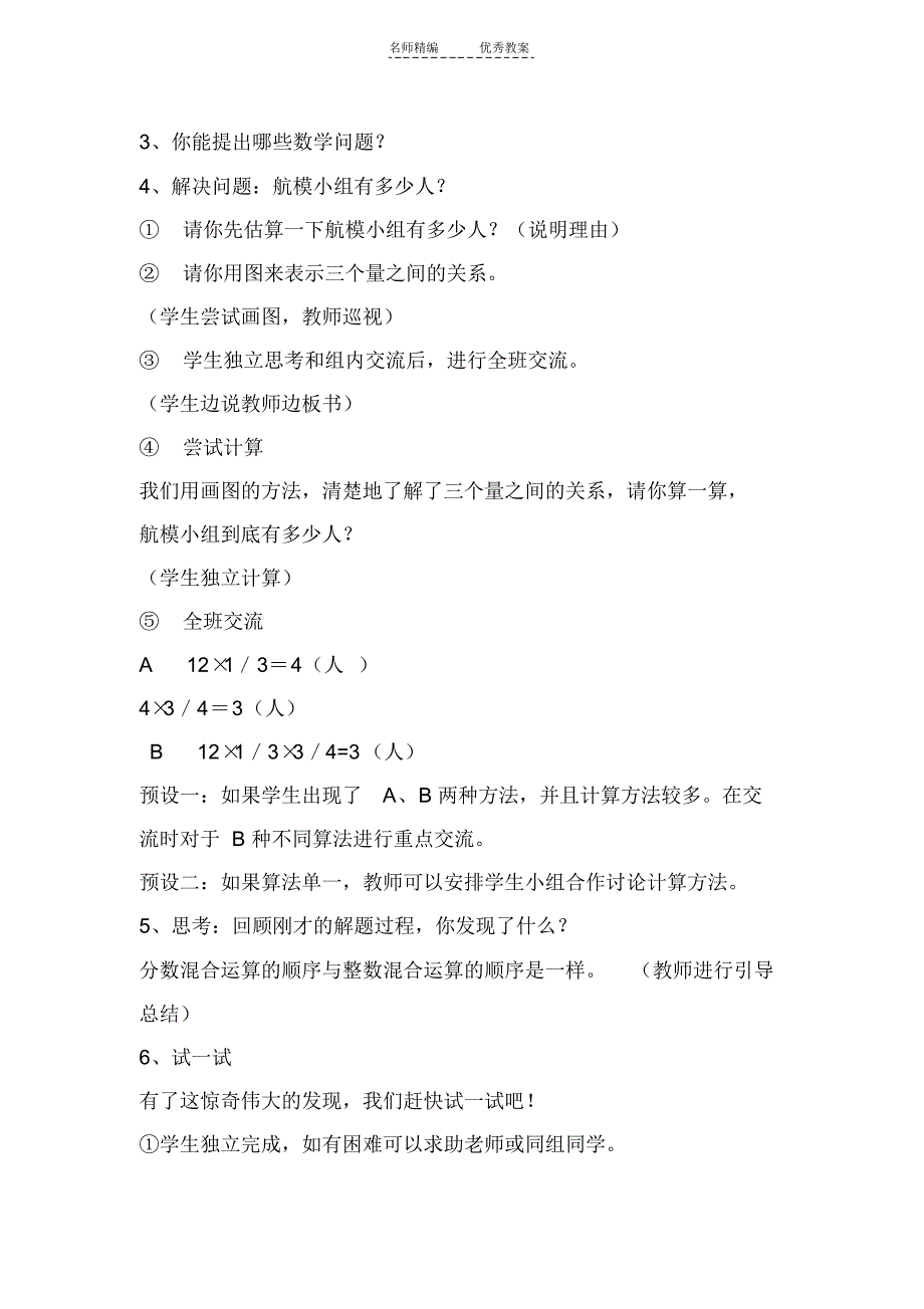 新版北师大六年级上册第二单元分数混合运算教案_第3页