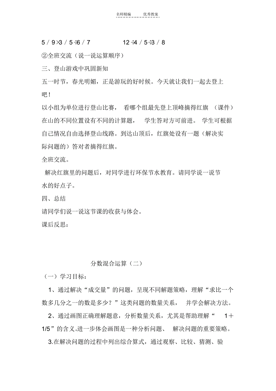 新版北师大六年级上册第二单元分数混合运算教案_第4页