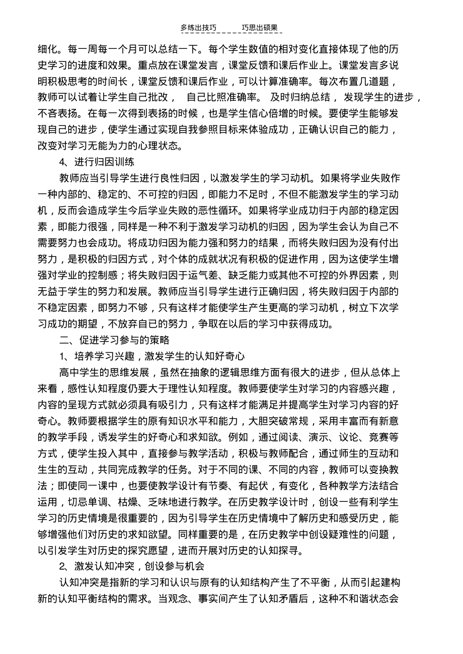 高中生历史学习内在动机的激发策略_第3页