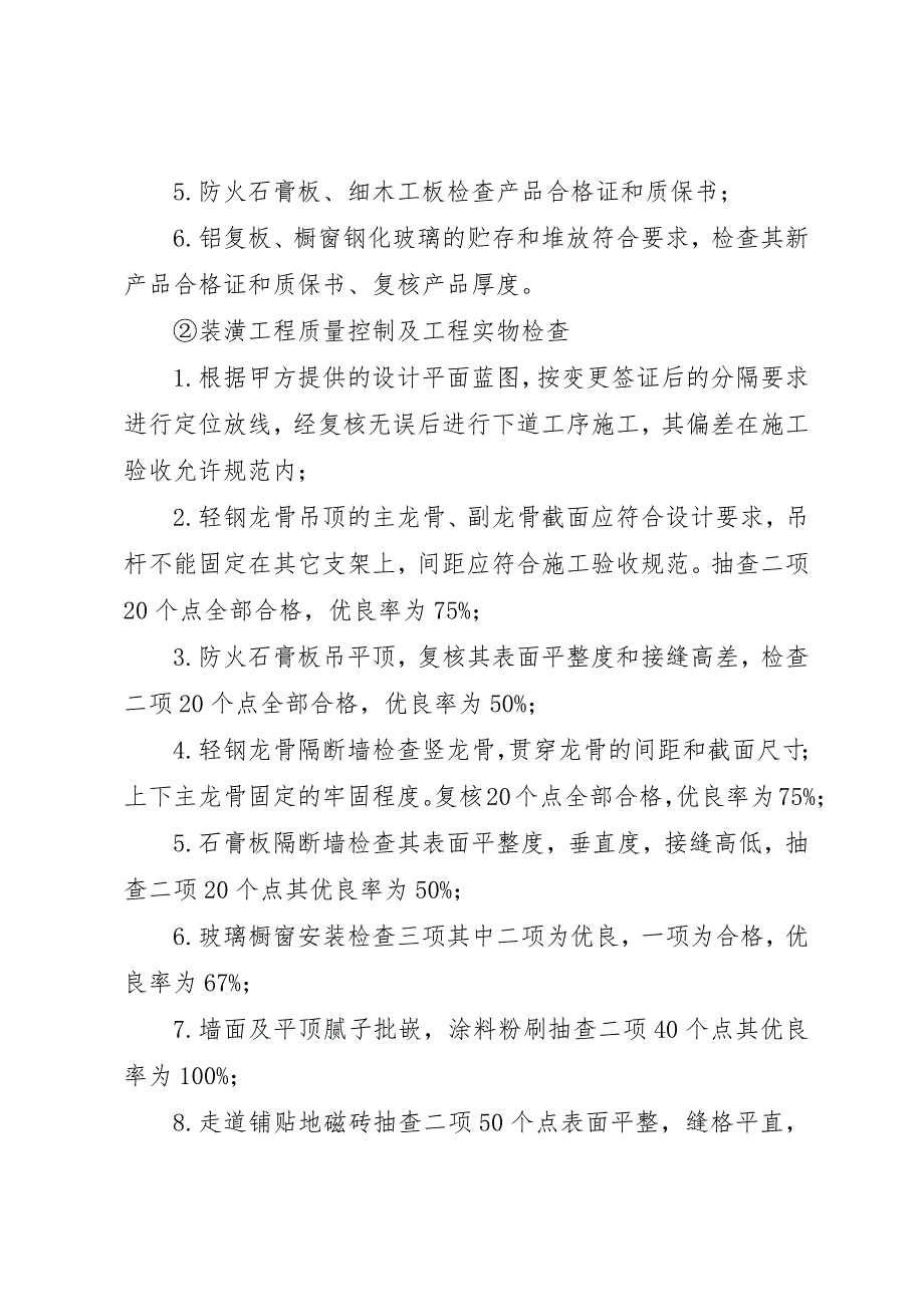 关于实施XX公司厂房改扩建工程的报告 (2)_第3页