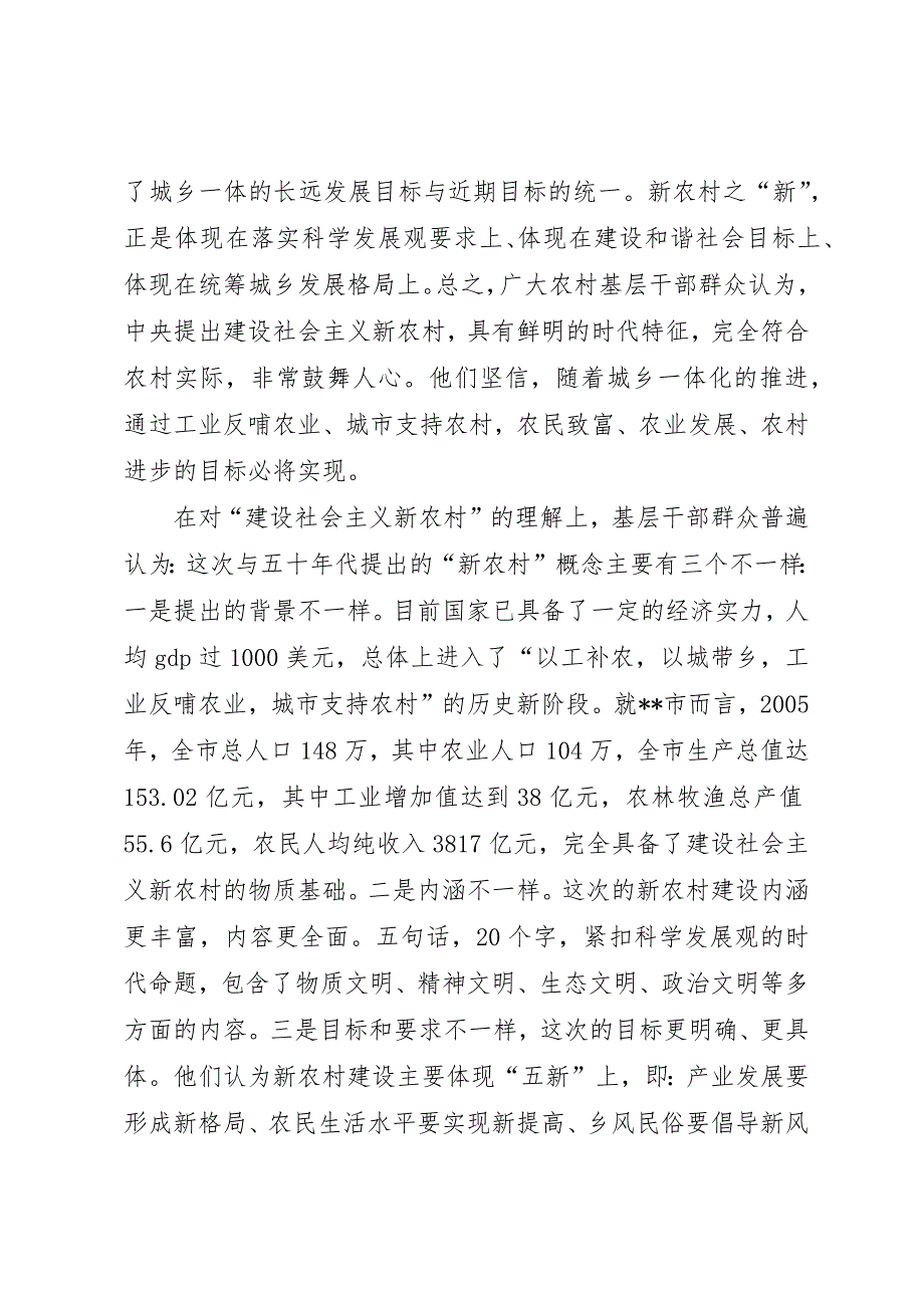 关于X市建设社会主义新农村的调研报告 (3)_第3页