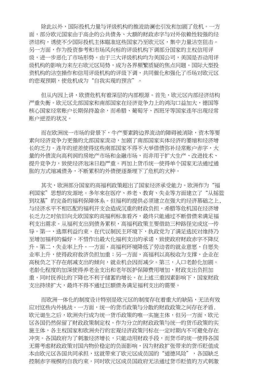 德国的政治领导与欧债危机治理解析探讨_第5页