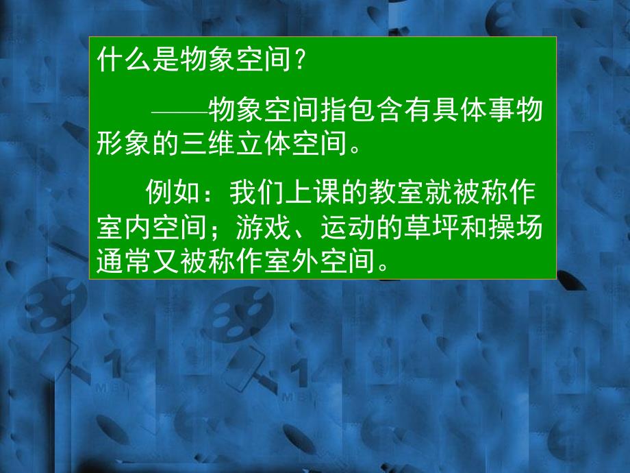 初二上册第二课手绘线条-物象空间的表达讲解学习_第2页