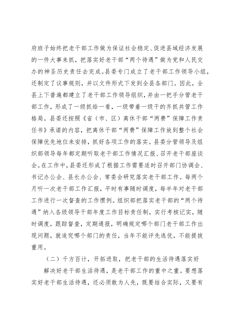 关于做好新时期老干部工作发展问题的调研报告_第2页