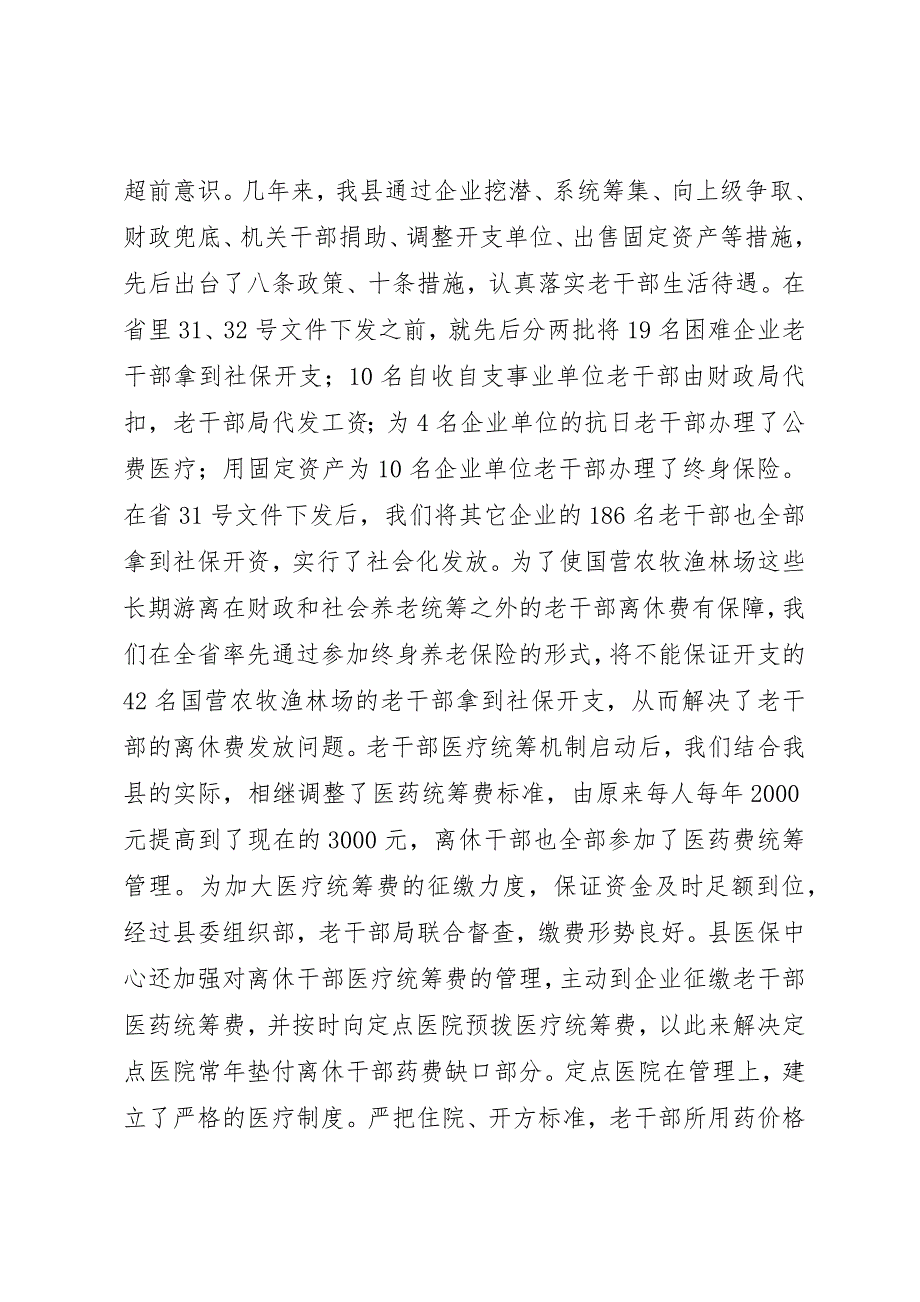 关于做好新时期老干部工作发展问题的调研报告_第3页