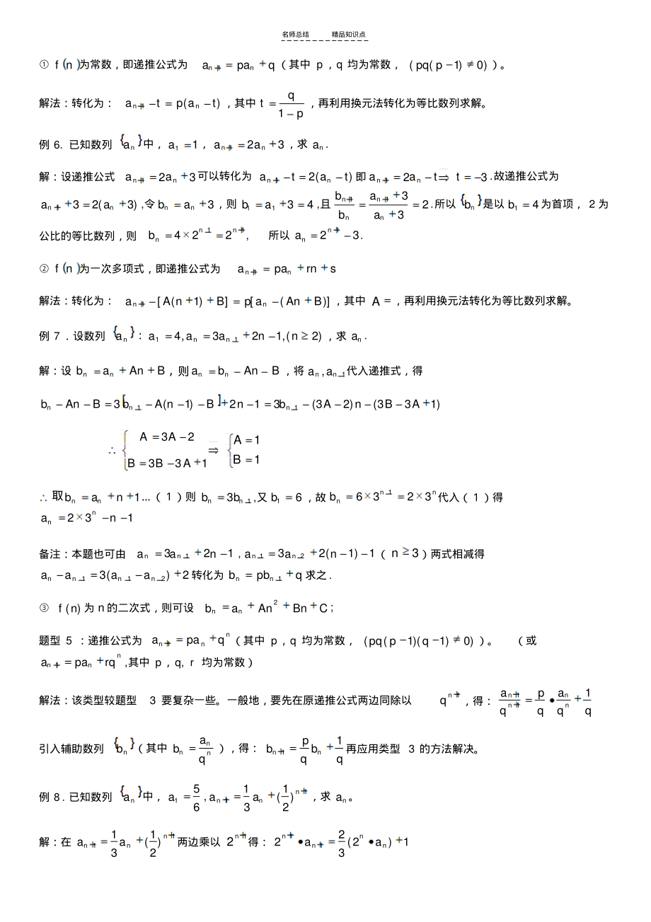 高二数学数列通项公式的求法归纳(精)_第4页