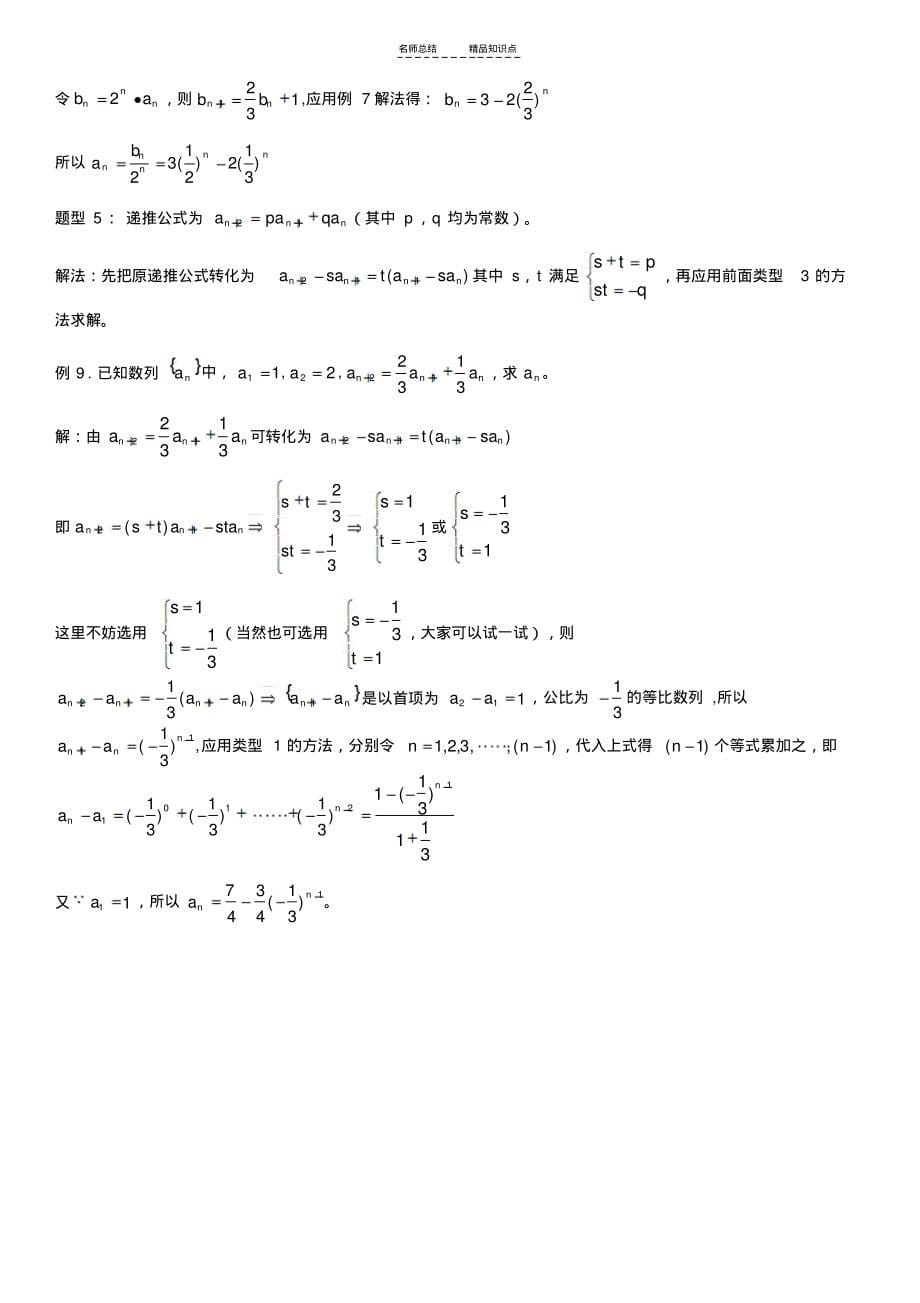 高二数学数列通项公式的求法归纳(精)_第5页