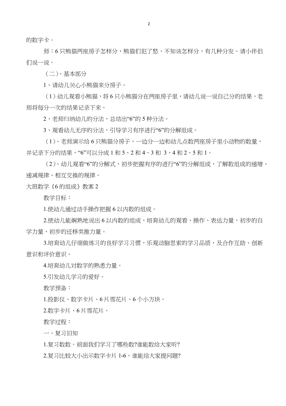 大班数学《6的组成》教案_第2页