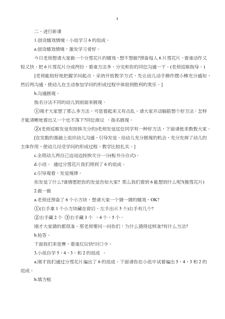 大班数学《6的组成》教案_第3页