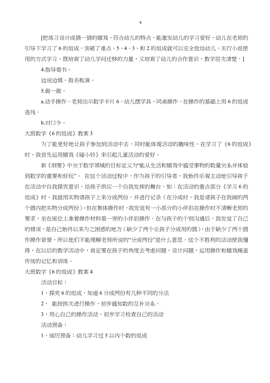 大班数学《6的组成》教案_第4页