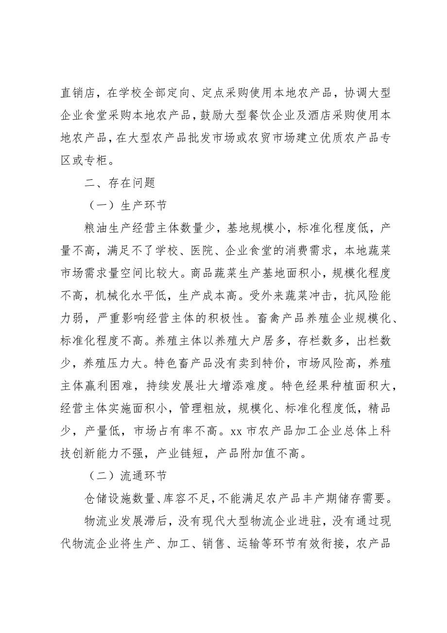 农产品产销情况调研报告 (2)_第3页