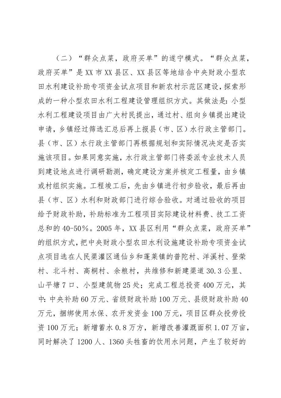 农田水利建设与管理情况调研报告 (8)_第3页