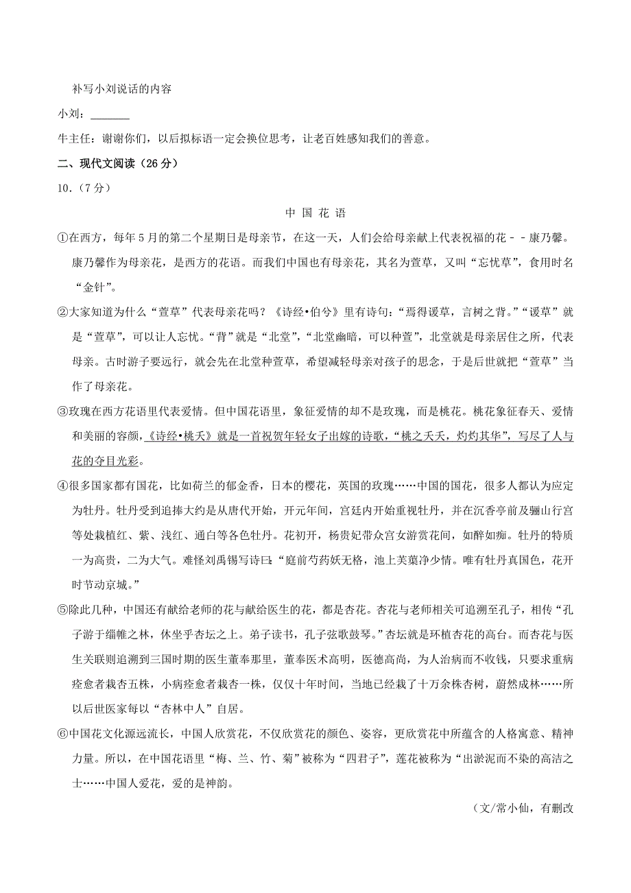 2016年湖南省岳阳市中考语文真题及答案_第4页