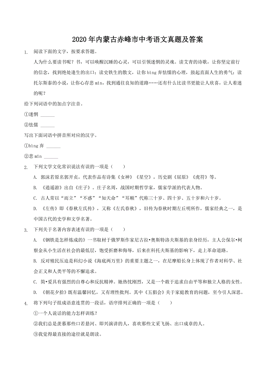 2020年内蒙古赤峰市中考语文真题及答案_第1页