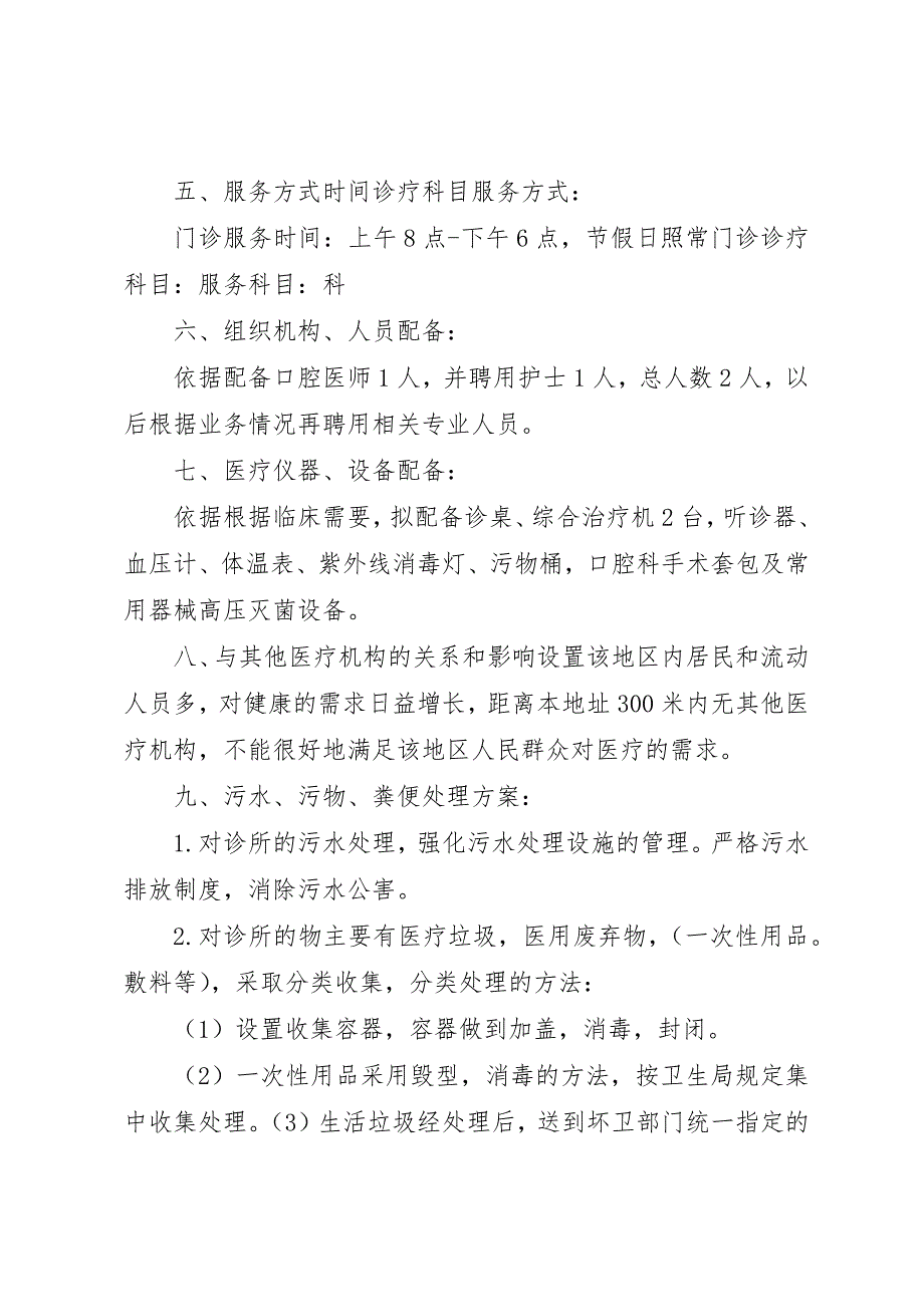 医疗设备可行性报告 (3)_第2页