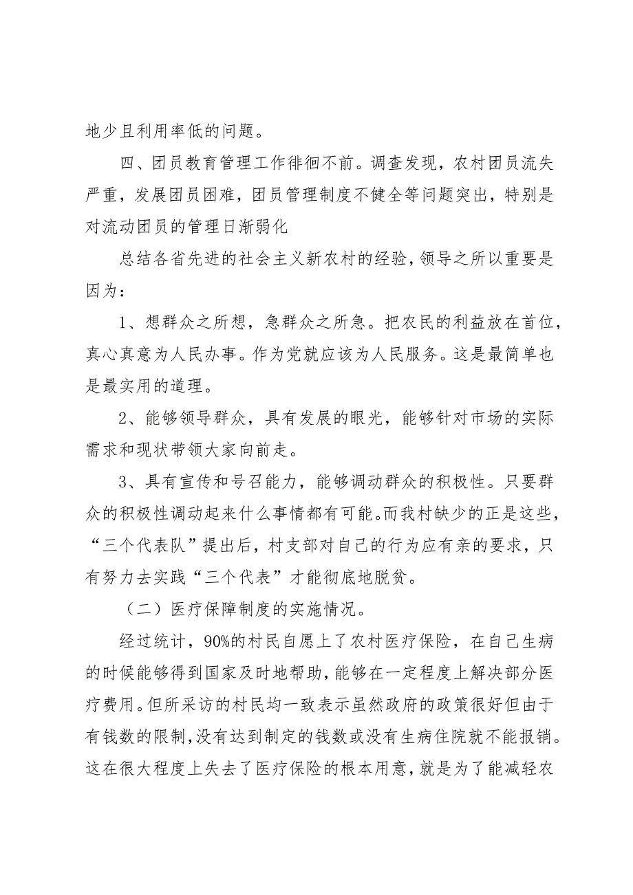 农村敬老院建设调研报告5篇 (3)_第2页