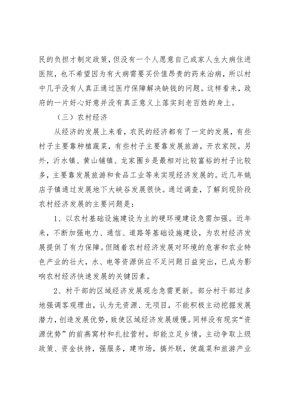 农村敬老院建设调研报告5篇 (3)_第3页