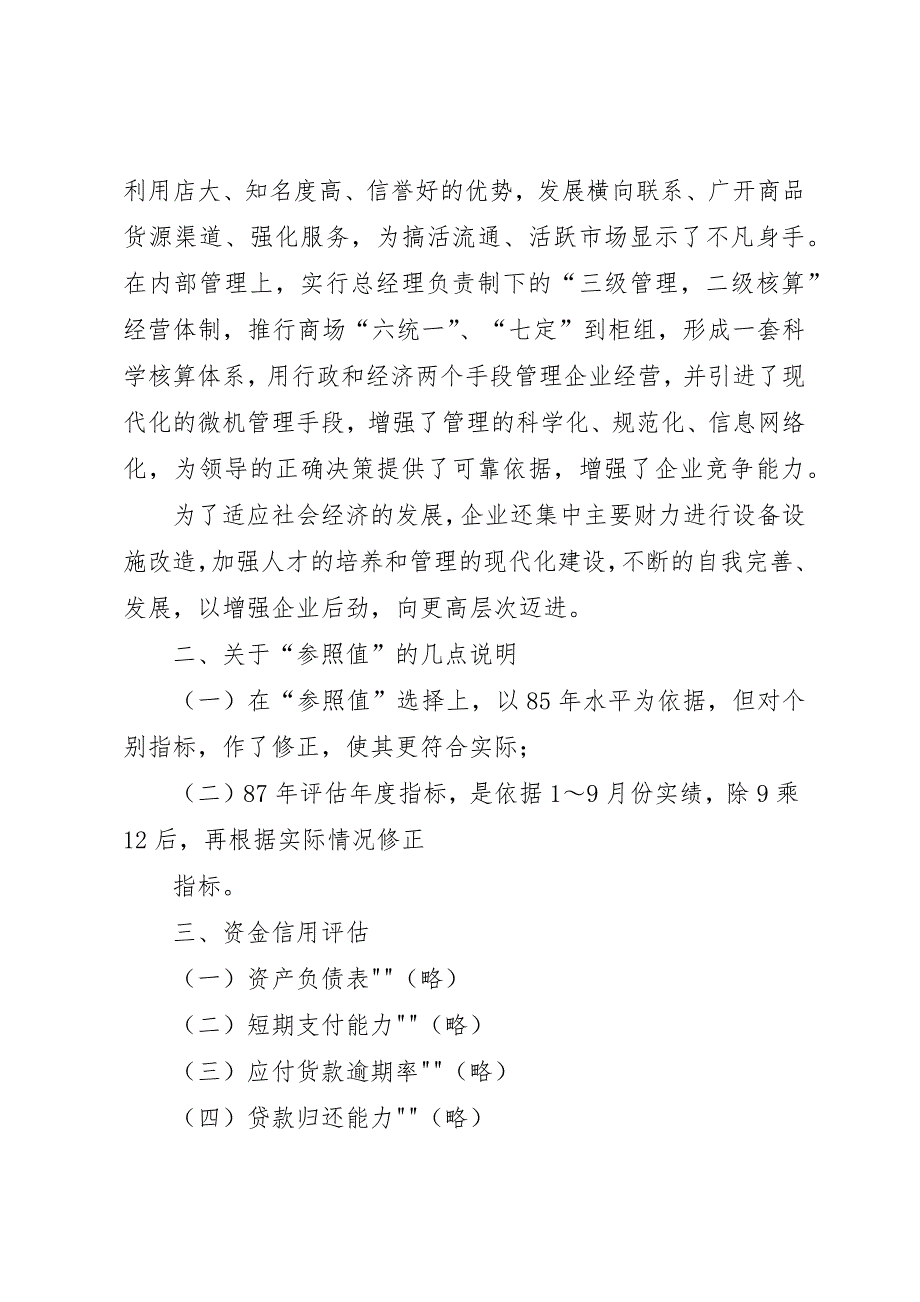 企业信用报告申请 (3)_第3页