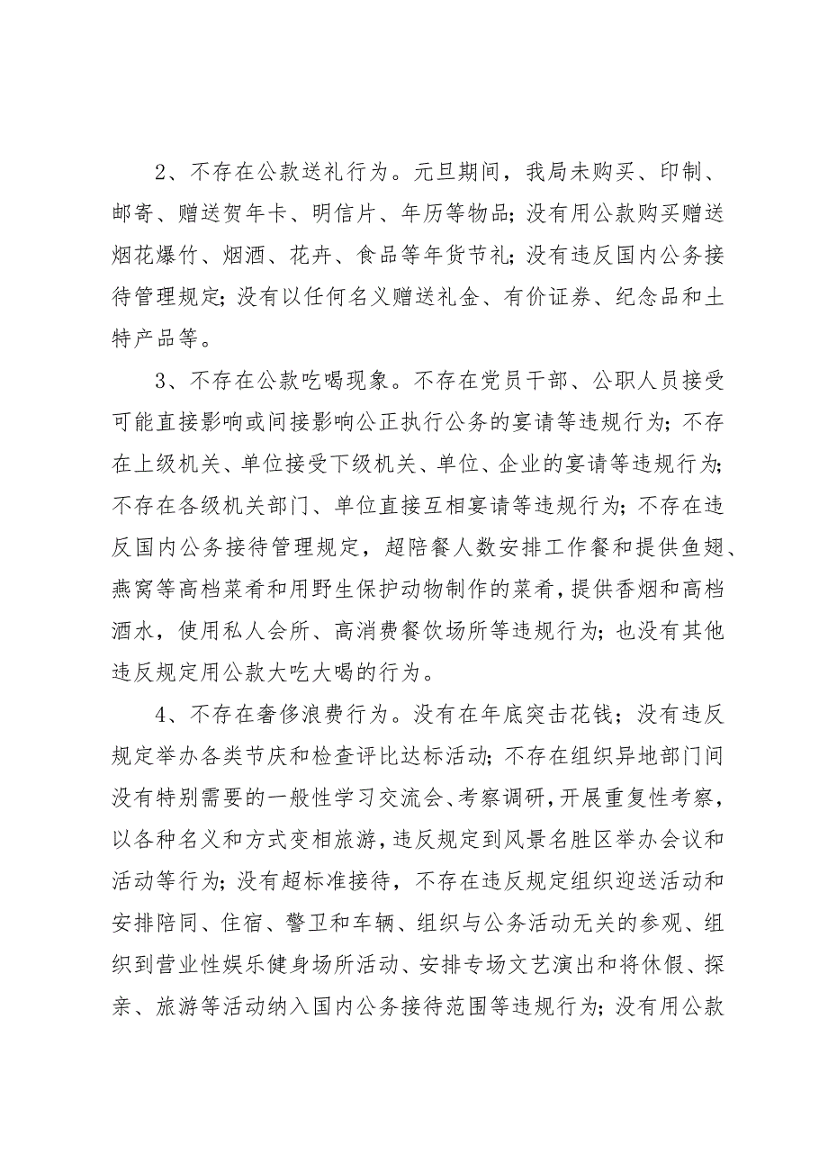 八项规定贯彻落实情况汇报3篇_第2页