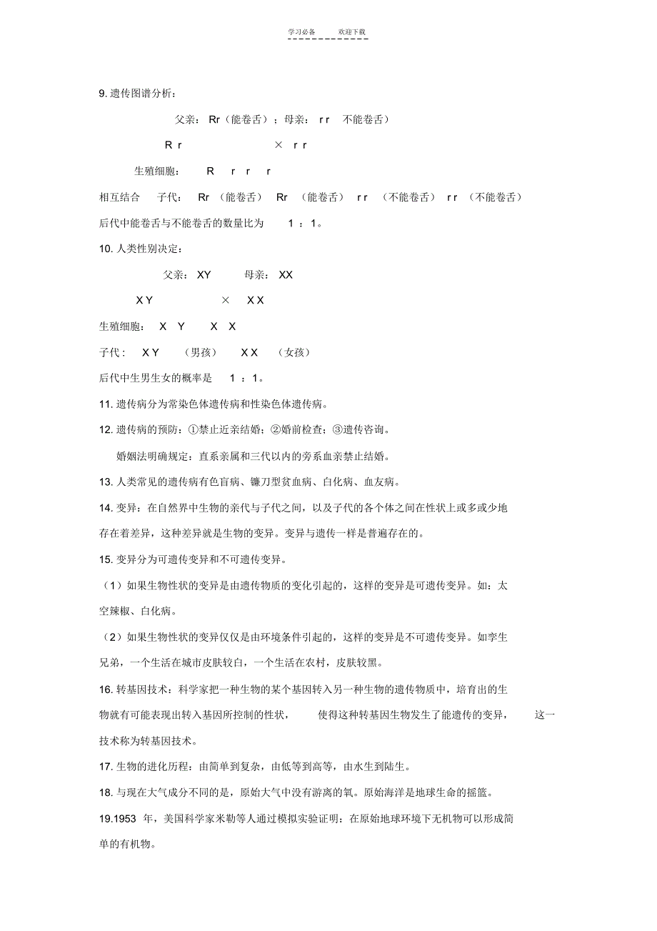 生物中考专题九生物的遗传变异和进化_第2页