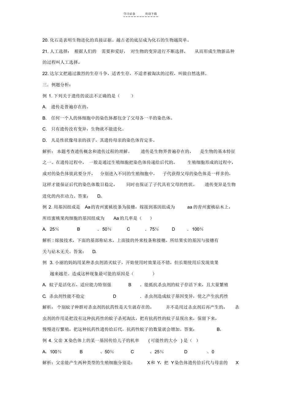 生物中考专题九生物的遗传变异和进化_第3页