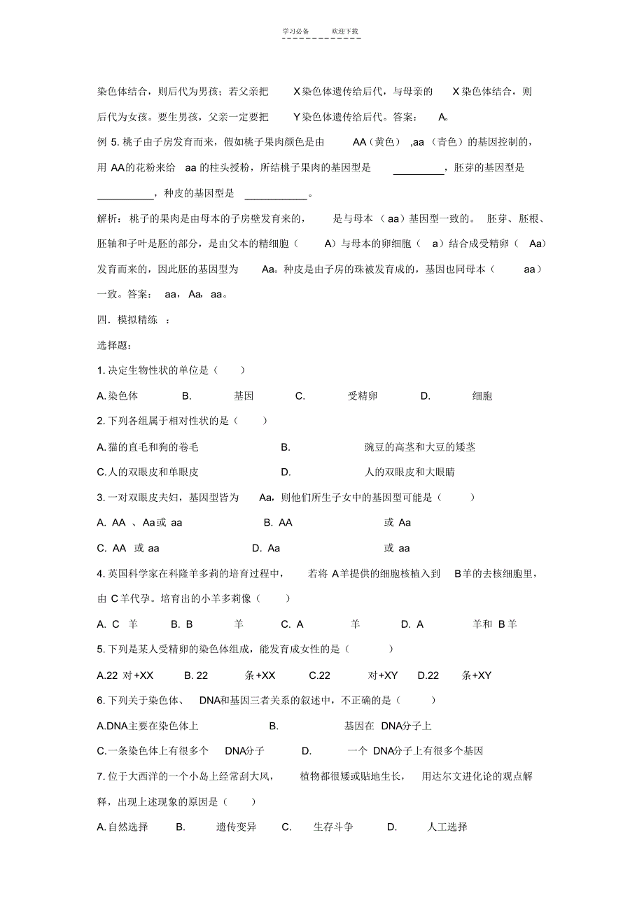 生物中考专题九生物的遗传变异和进化_第4页