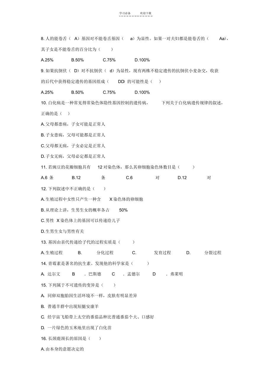 生物中考专题九生物的遗传变异和进化_第5页